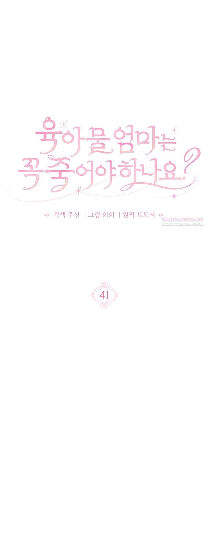 Манга Должны ли все матери в романах о воспитании детей умирать? - Глава 41 Страница 10