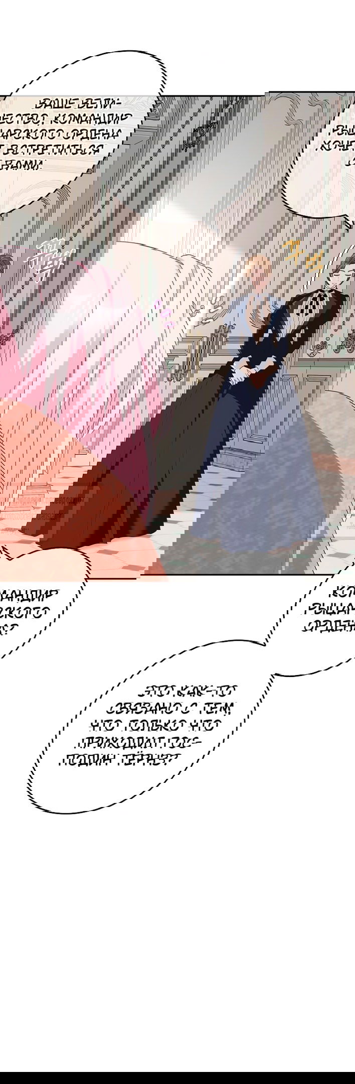 Манга Должны ли все матери в романах о воспитании детей умирать? - Глава 41 Страница 8