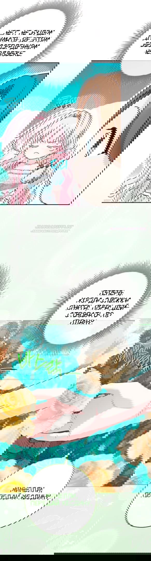 Манга Должны ли все матери в романах о воспитании детей умирать? - Глава 41 Страница 46