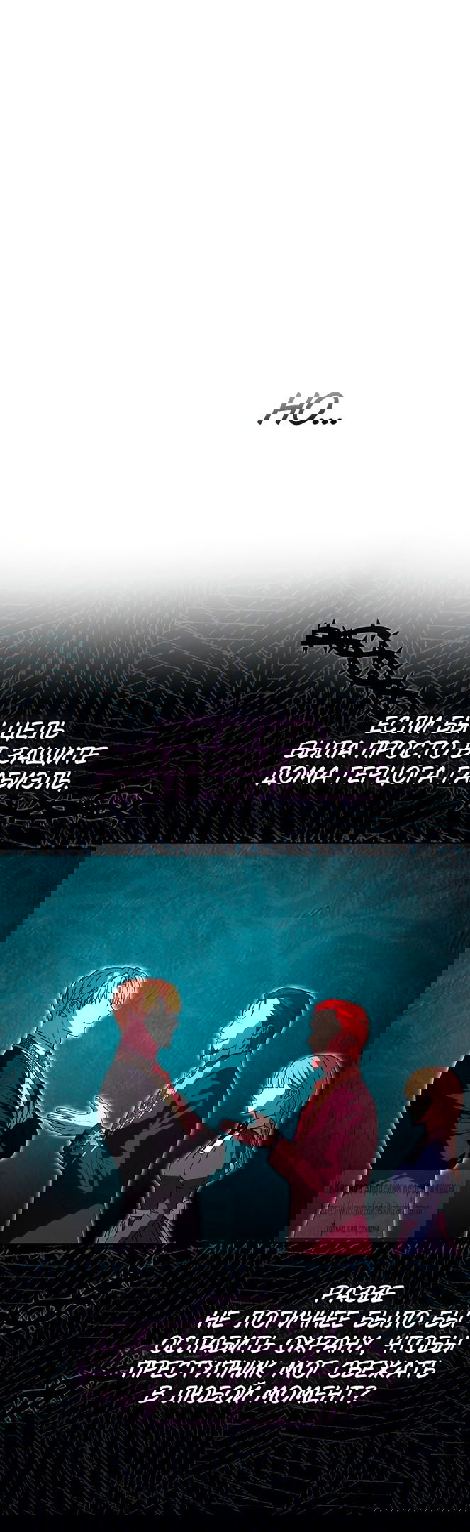 Манга Должны ли все матери в романах о воспитании детей умирать? - Глава 41 Страница 44