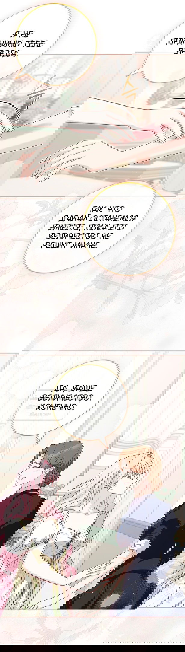 Манга Должны ли все матери в романах о воспитании детей умирать? - Глава 41 Страница 28