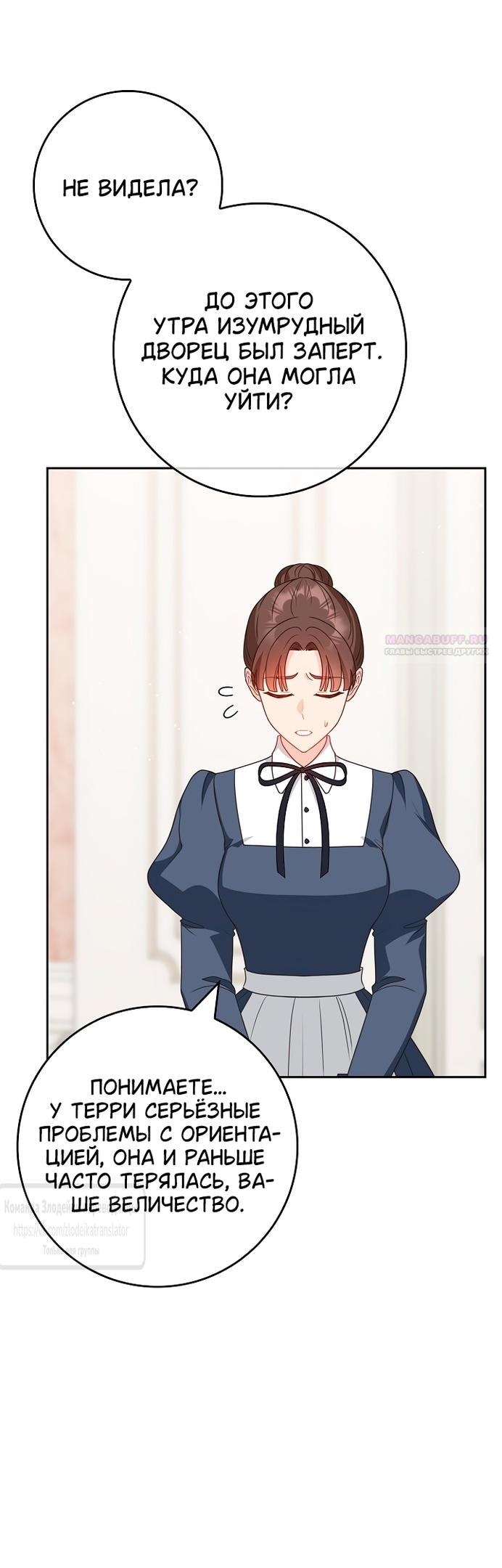 Манга Должны ли все матери в романах о воспитании детей умирать? - Глава 41 Страница 34