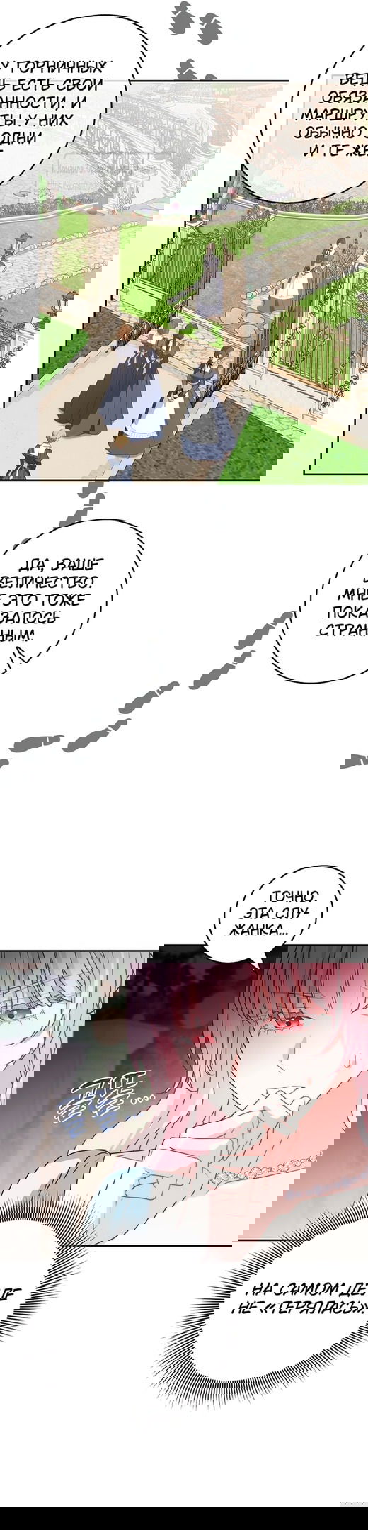 Манга Должны ли все матери в романах о воспитании детей умирать? - Глава 41 Страница 40