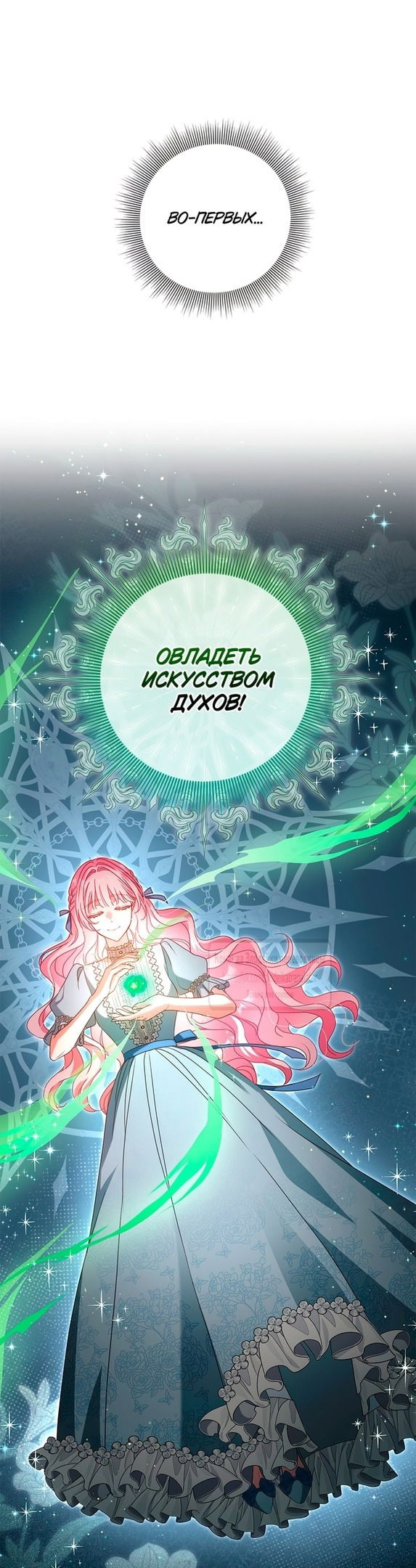 Манга Должны ли все матери в романах о воспитании детей умирать? - Глава 40 Страница 49