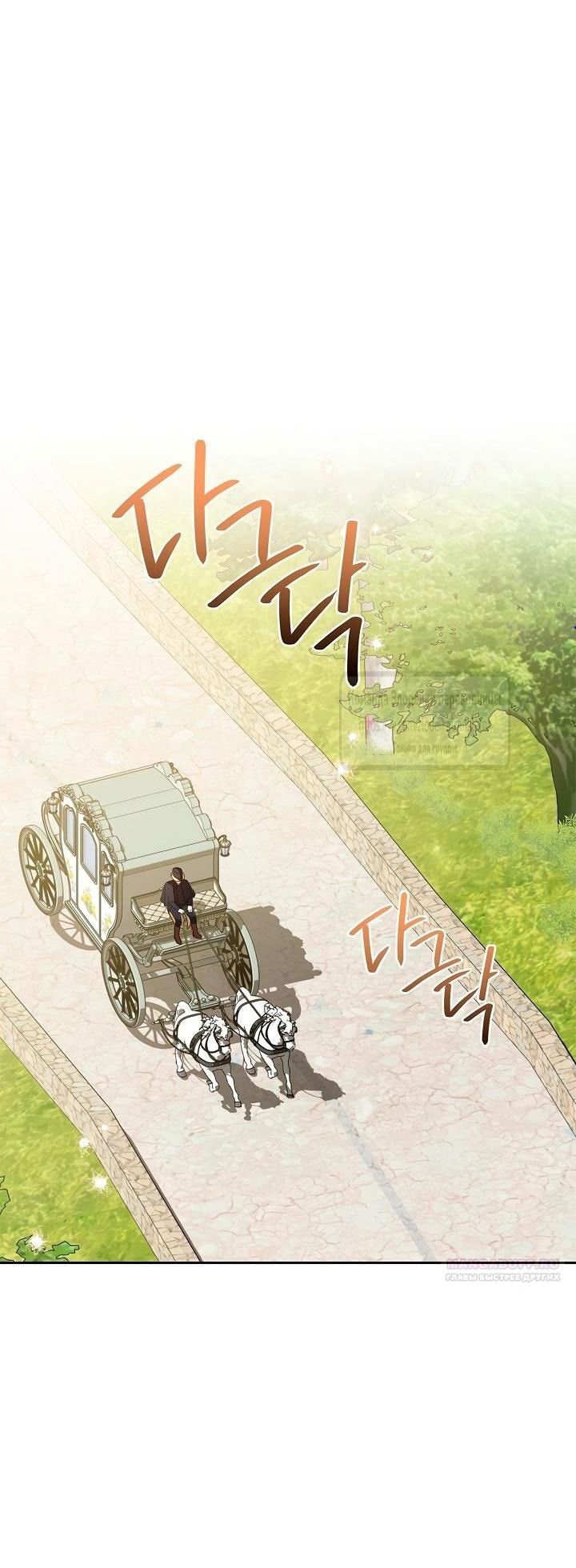 Манга Должны ли все матери в романах о воспитании детей умирать? - Глава 40 Страница 1