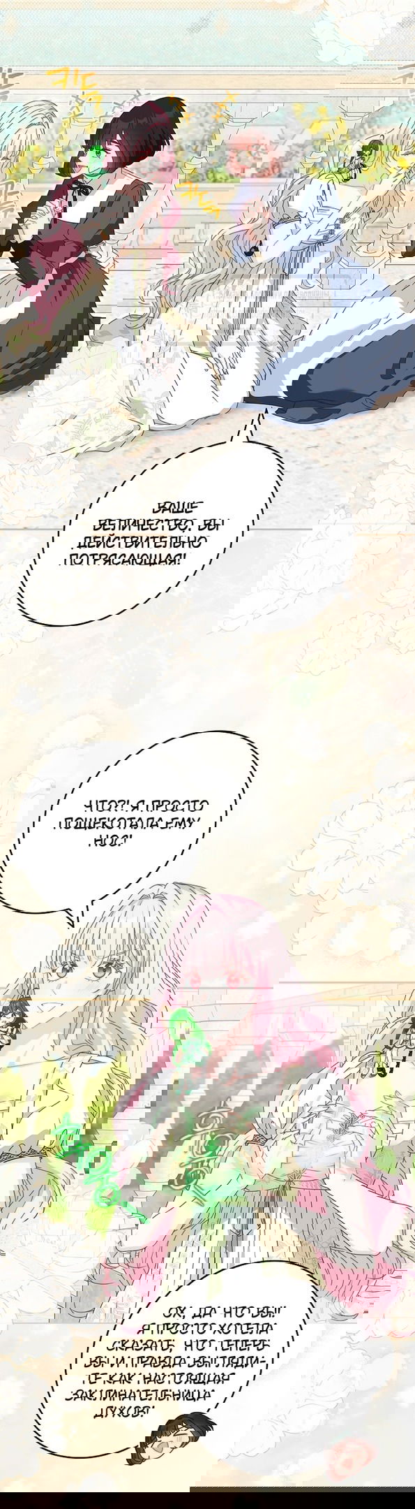 Манга Должны ли все матери в романах о воспитании детей умирать? - Глава 40 Страница 43