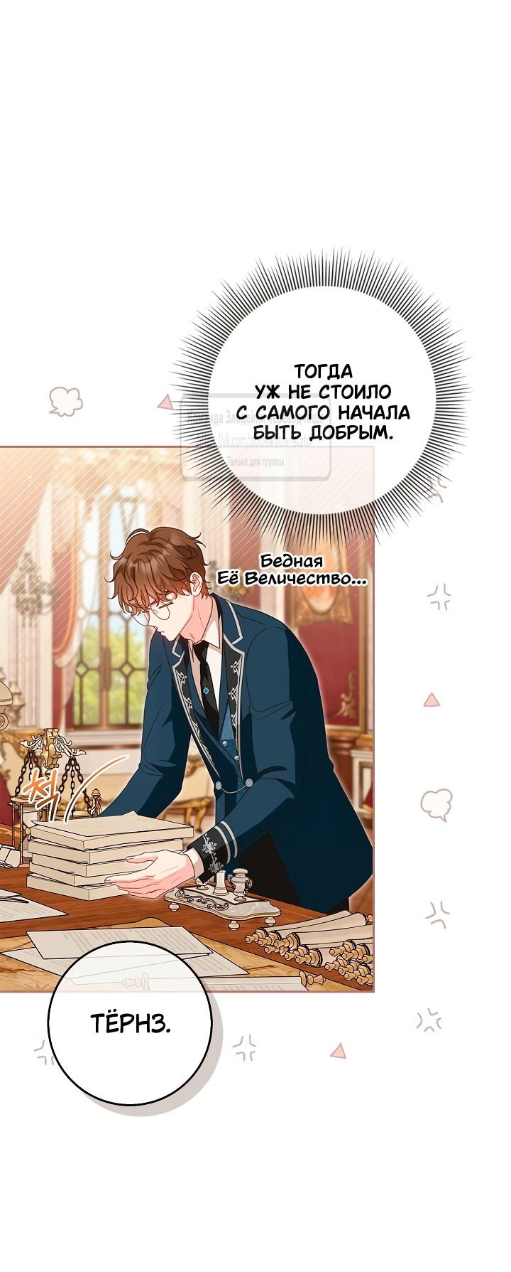 Манга Должны ли все матери в романах о воспитании детей умирать? - Глава 40 Страница 23