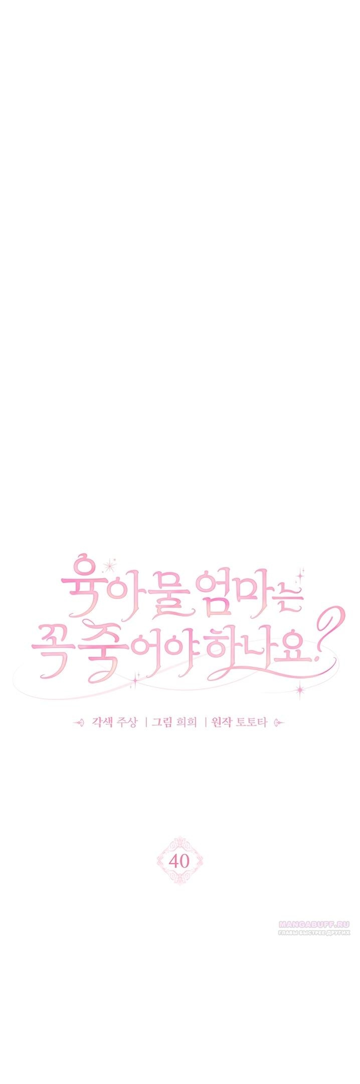 Манга Должны ли все матери в романах о воспитании детей умирать? - Глава 40 Страница 20