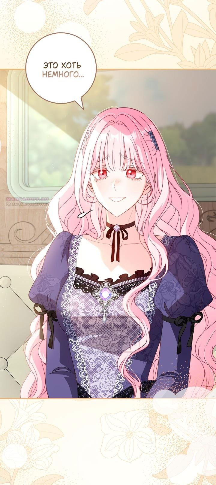 Манга Должны ли все матери в романах о воспитании детей умирать? - Глава 40 Страница 18