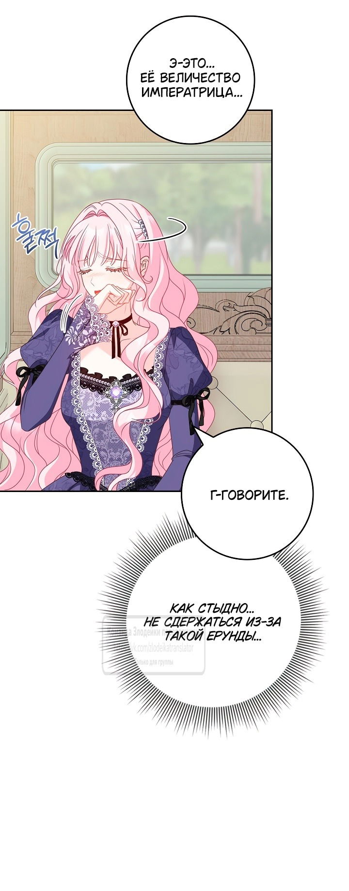 Манга Должны ли все матери в романах о воспитании детей умирать? - Глава 40 Страница 7