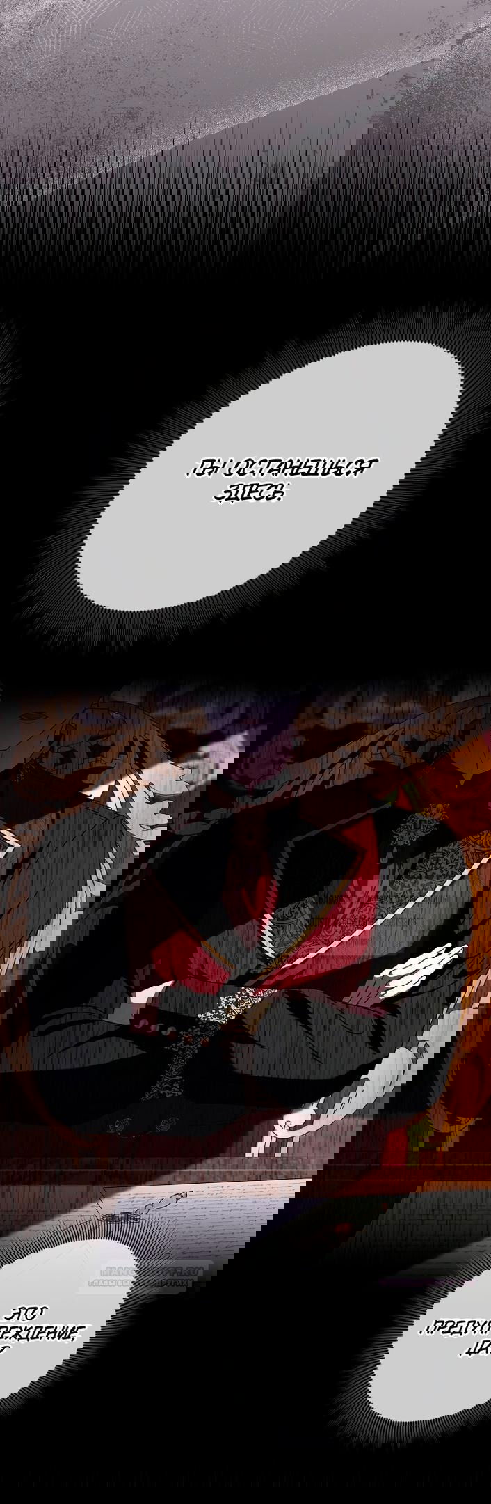 Манга Должны ли все матери в романах о воспитании детей умирать? - Глава 40 Страница 4