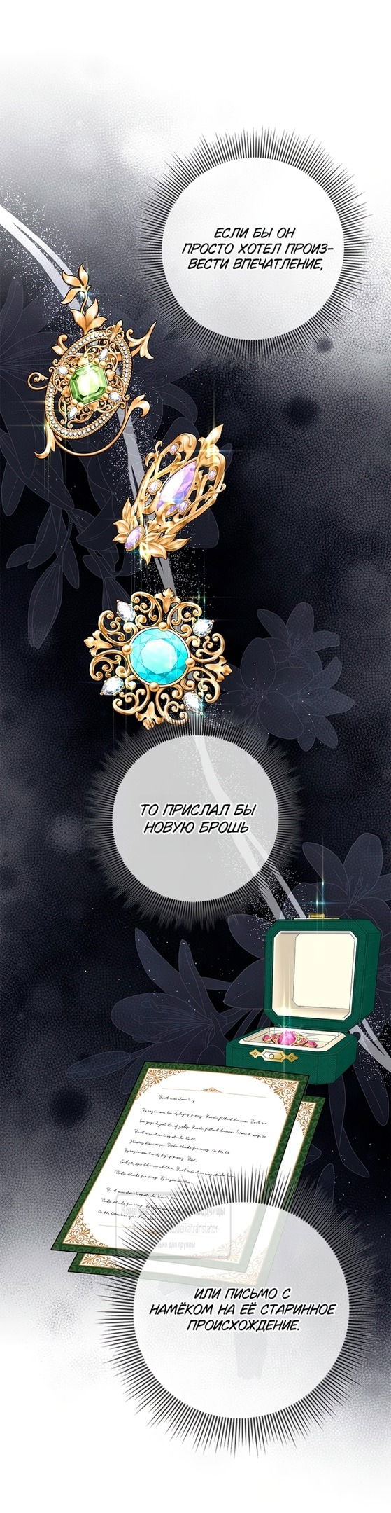 Манга Должны ли все матери в романах о воспитании детей умирать? - Глава 39 Страница 21