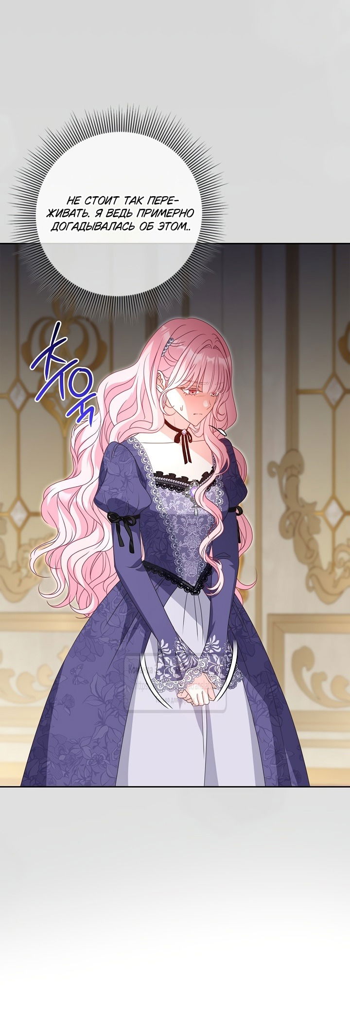 Манга Должны ли все матери в романах о воспитании детей умирать? - Глава 39 Страница 43