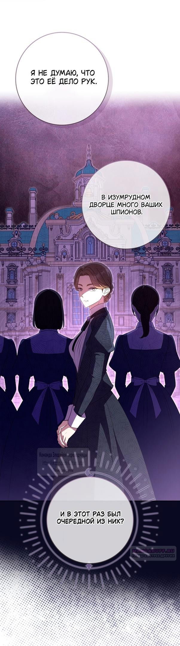 Манга Должны ли все матери в романах о воспитании детей умирать? - Глава 39 Страница 48