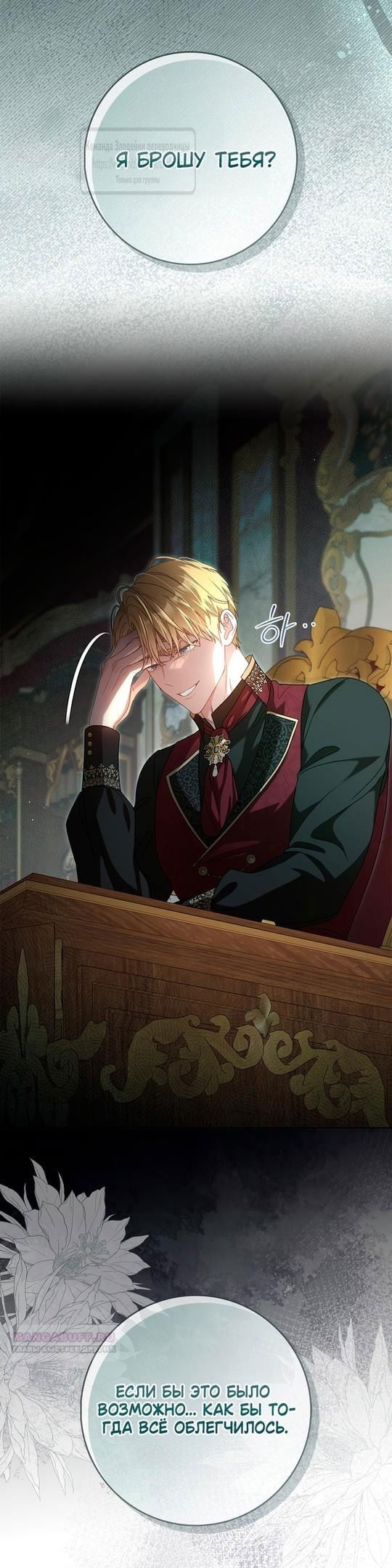 Манга Должны ли все матери в романах о воспитании детей умирать? - Глава 39 Страница 64