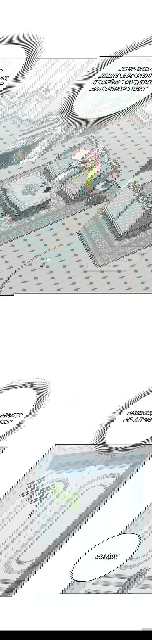 Манга Должны ли все матери в романах о воспитании детей умирать? - Глава 39 Страница 5