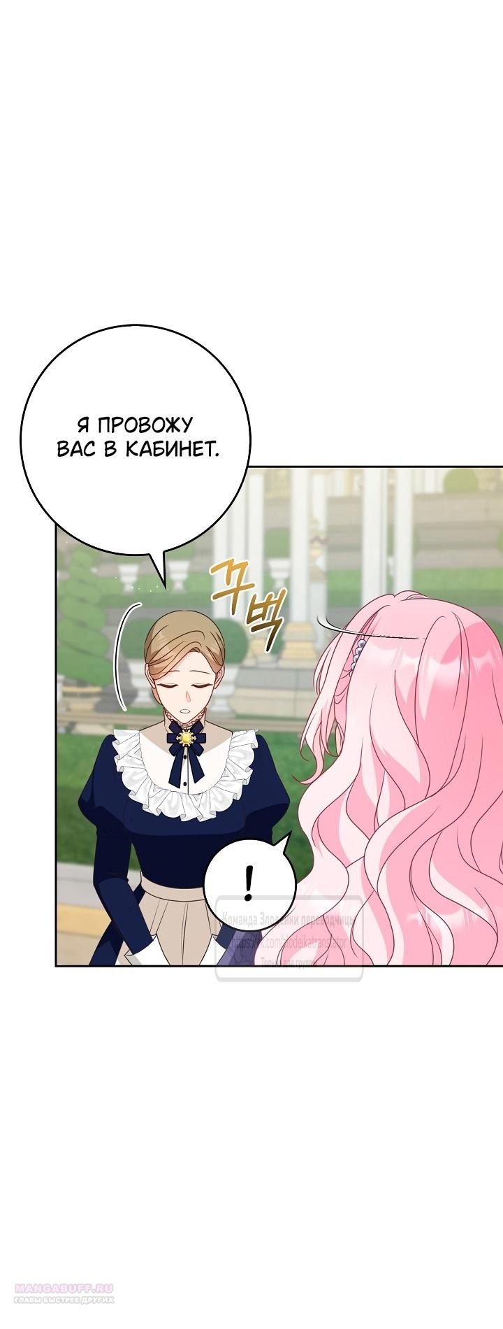 Манга Должны ли все матери в романах о воспитании детей умирать? - Глава 39 Страница 36