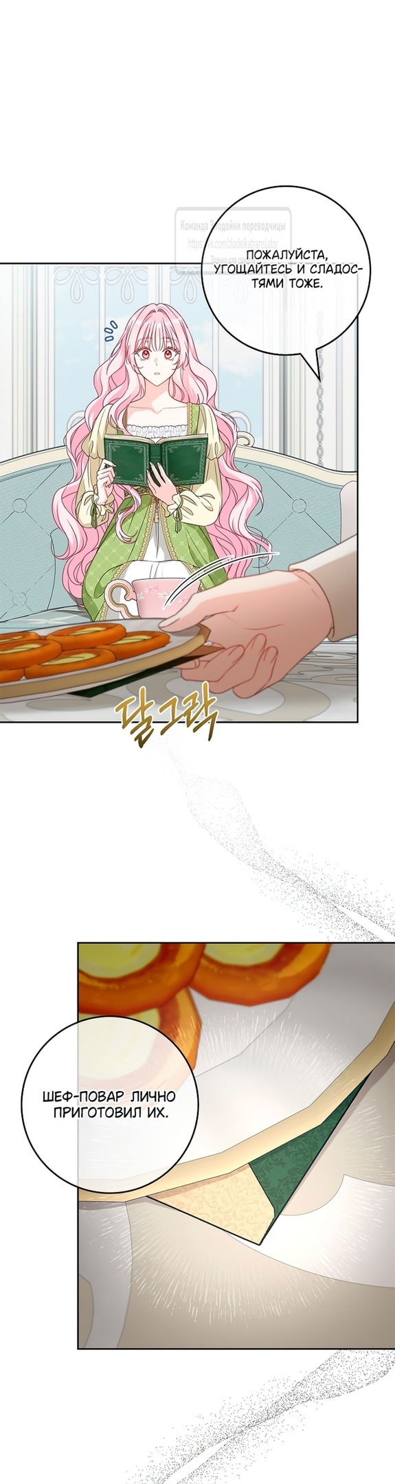 Манга Должны ли все матери в романах о воспитании детей умирать? - Глава 39 Страница 7