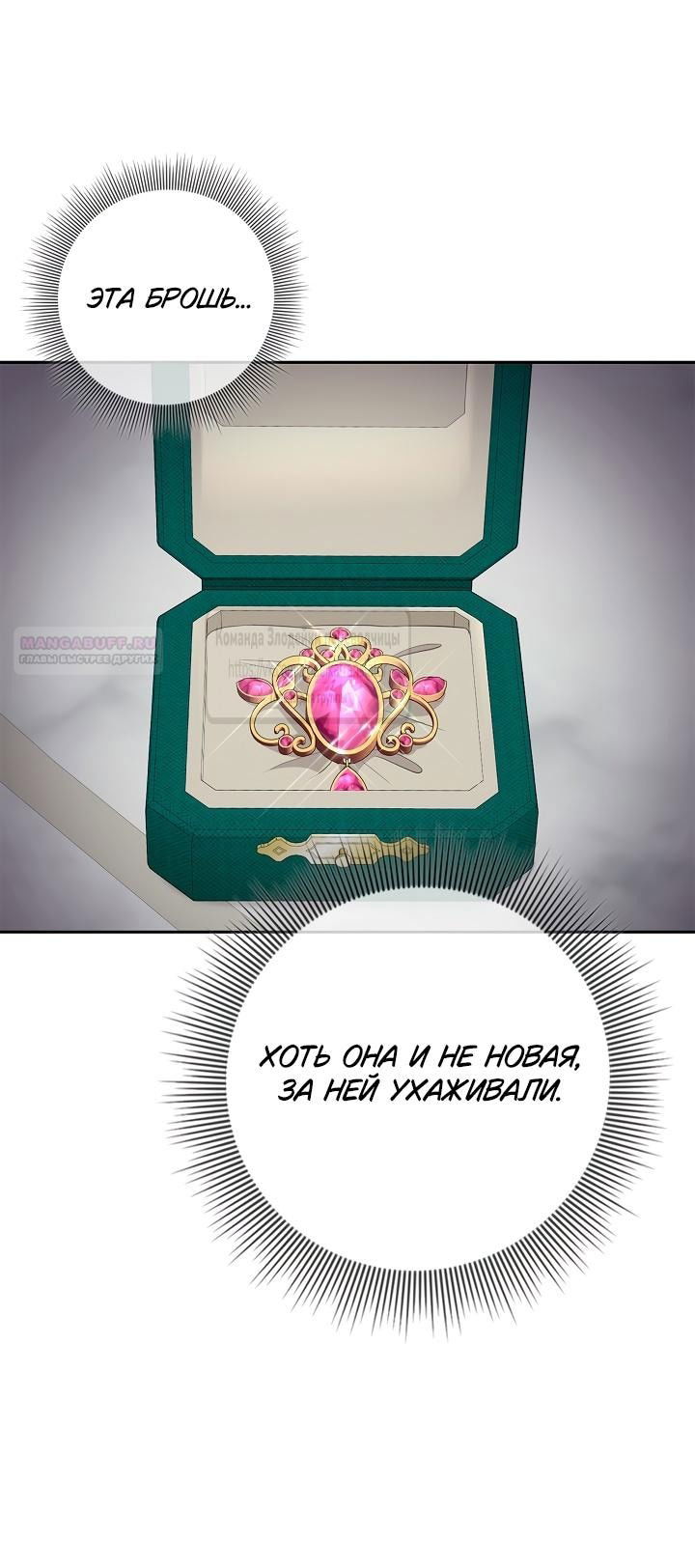 Манга Должны ли все матери в романах о воспитании детей умирать? - Глава 39 Страница 20