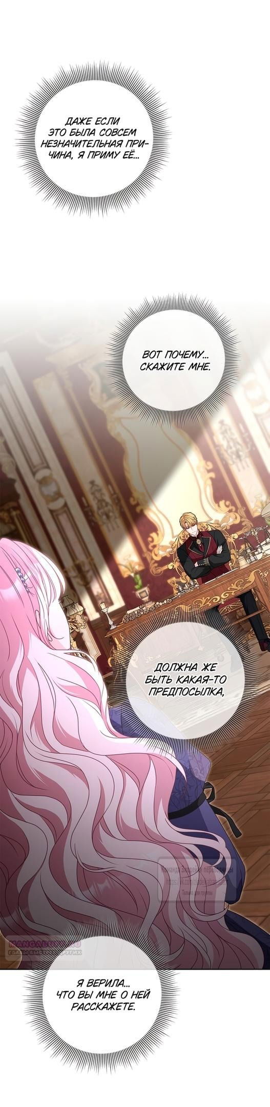 Манга Должны ли все матери в романах о воспитании детей умирать? - Глава 39 Страница 52