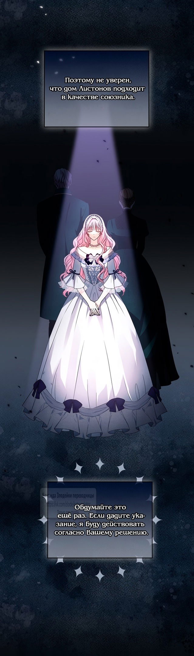 Манга Должны ли все матери в романах о воспитании детей умирать? - Глава 39 Страница 15