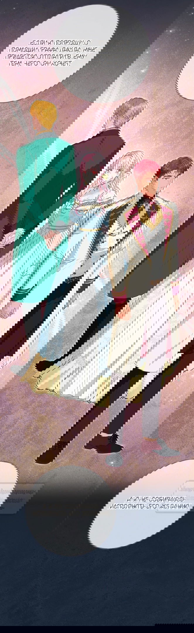 Манга Должны ли все матери в романах о воспитании детей умирать? - Глава 38 Страница 13