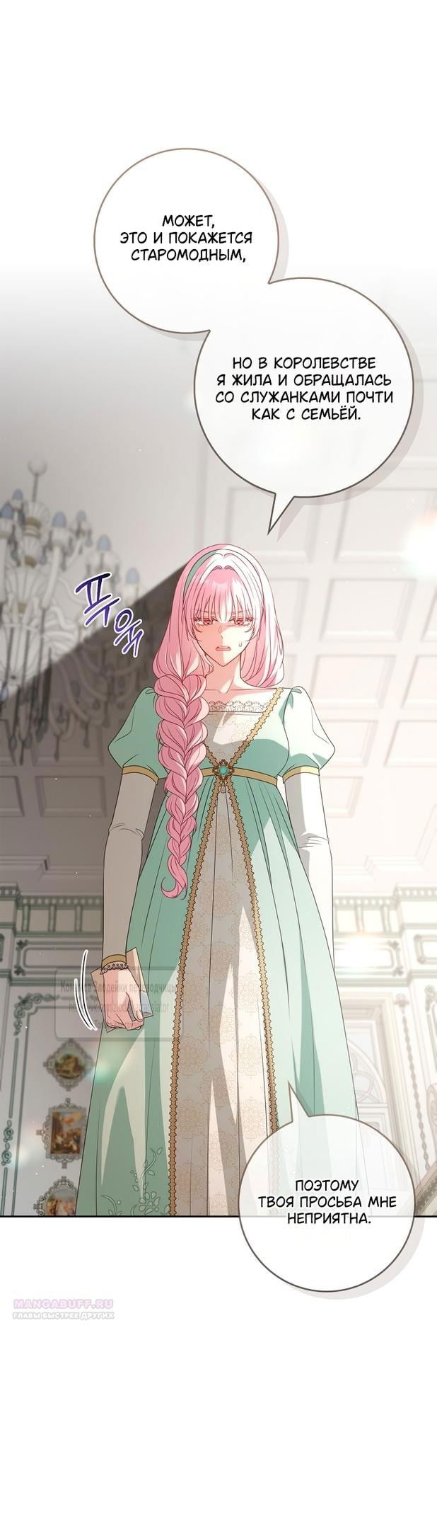 Манга Должны ли все матери в романах о воспитании детей умирать? - Глава 38 Страница 36