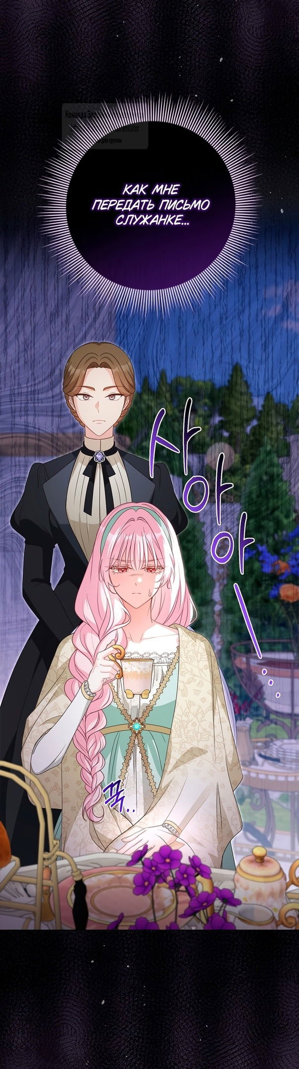 Манга Должны ли все матери в романах о воспитании детей умирать? - Глава 38 Страница 21