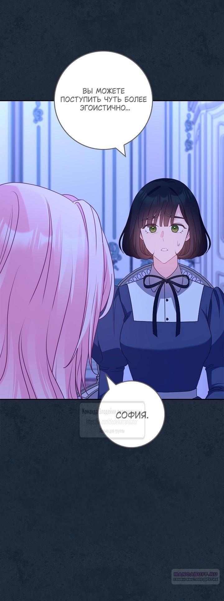 Манга Должны ли все матери в романах о воспитании детей умирать? - Глава 38 Страница 14