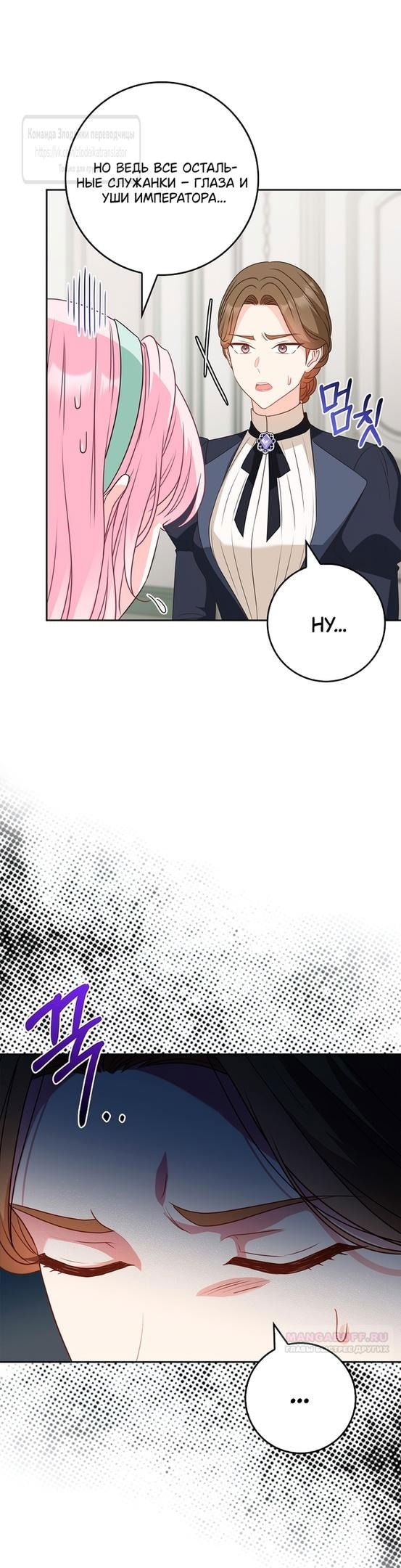 Манга Должны ли все матери в романах о воспитании детей умирать? - Глава 38 Страница 32