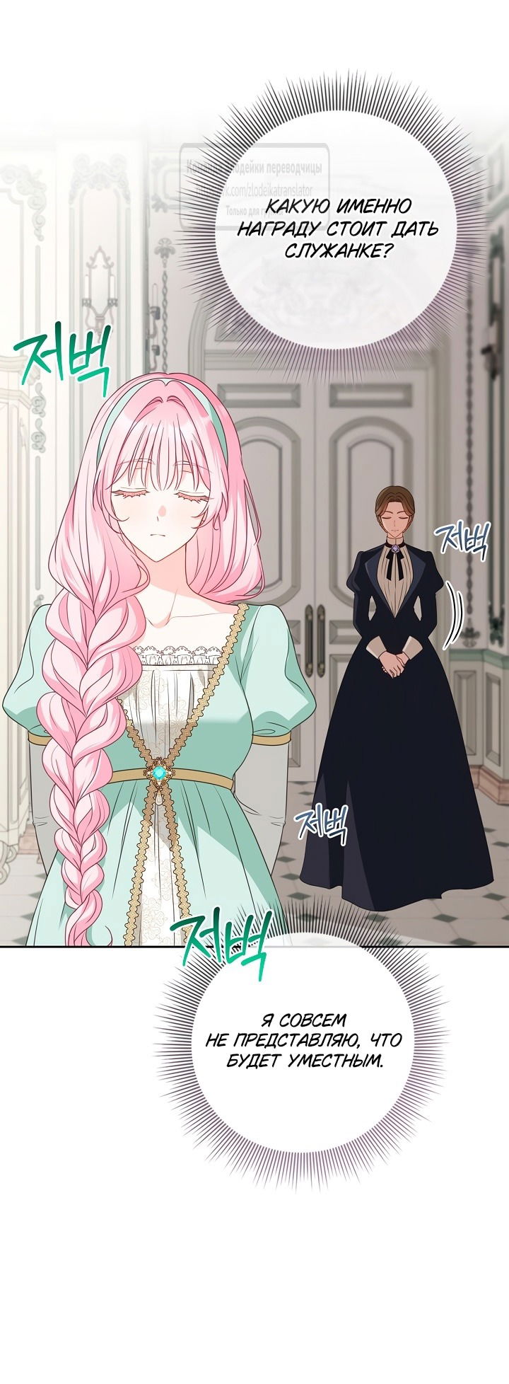 Манга Должны ли все матери в романах о воспитании детей умирать? - Глава 38 Страница 25