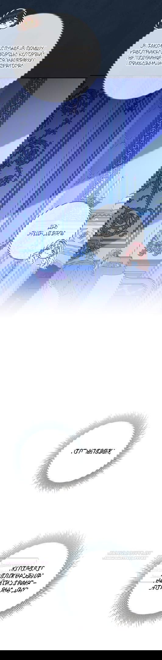 Манга Должны ли все матери в романах о воспитании детей умирать? - Глава 38 Страница 16