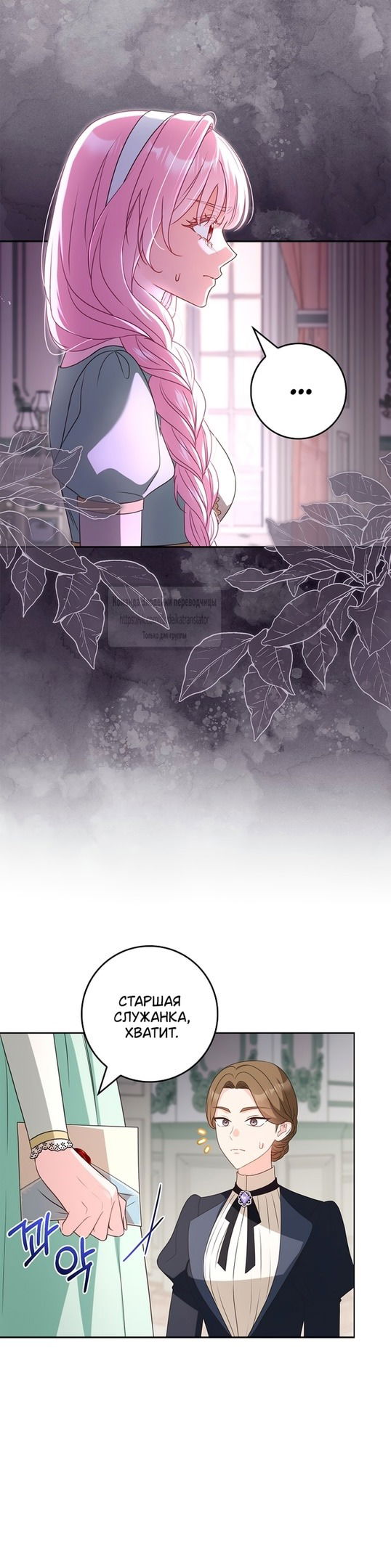 Манга Должны ли все матери в романах о воспитании детей умирать? - Глава 38 Страница 35