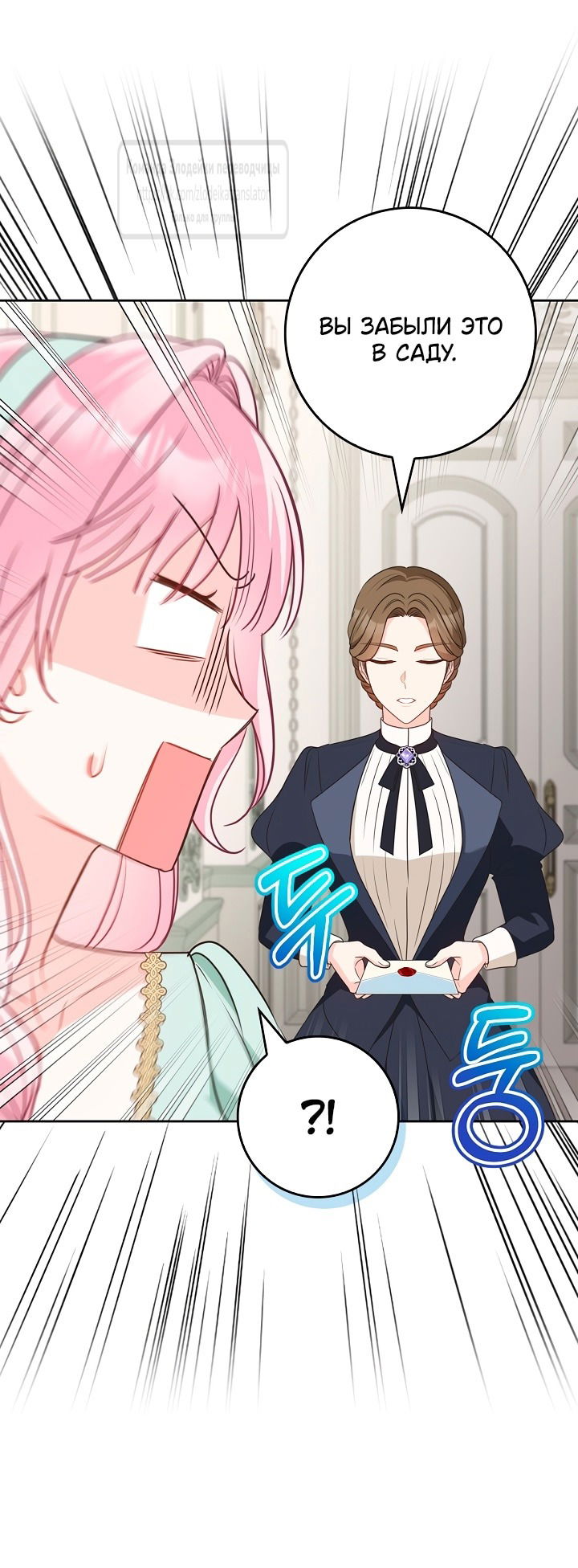 Манга Должны ли все матери в романах о воспитании детей умирать? - Глава 38 Страница 27