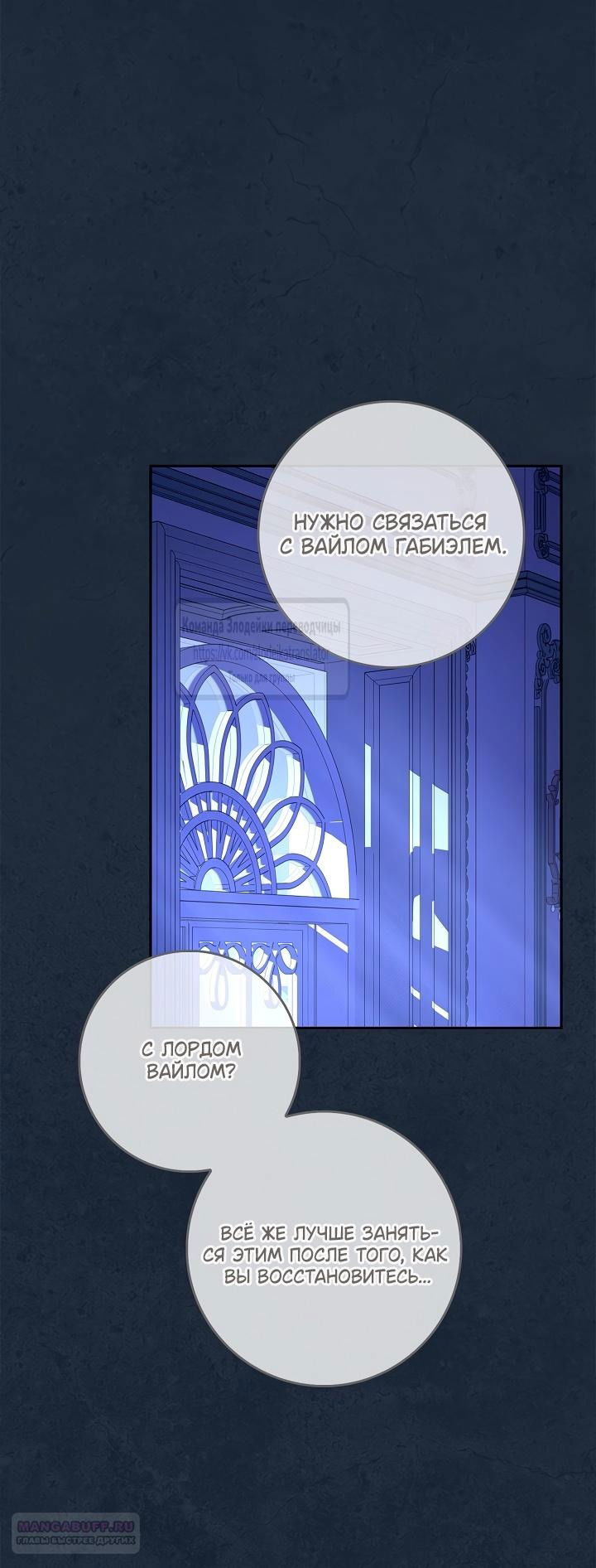 Манга Должны ли все матери в романах о воспитании детей умирать? - Глава 38 Страница 8