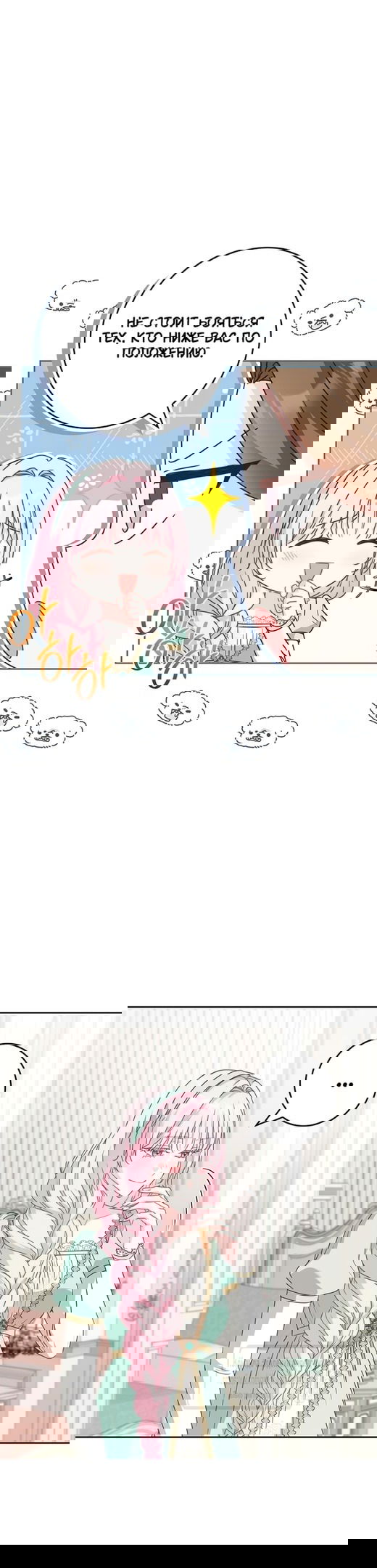 Манга Должны ли все матери в романах о воспитании детей умирать? - Глава 38 Страница 43