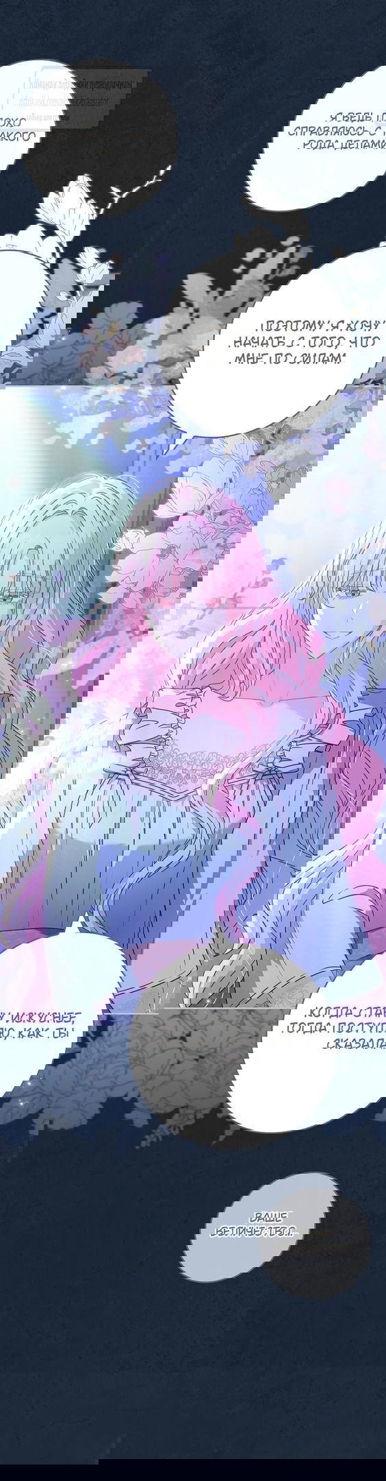 Манга Должны ли все матери в романах о воспитании детей умирать? - Глава 38 Страница 15