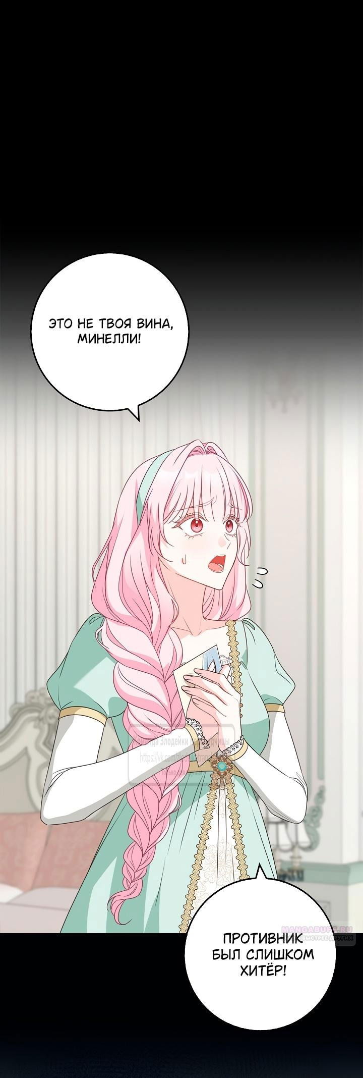 Манга Должны ли все матери в романах о воспитании детей умирать? - Глава 38 Страница 48