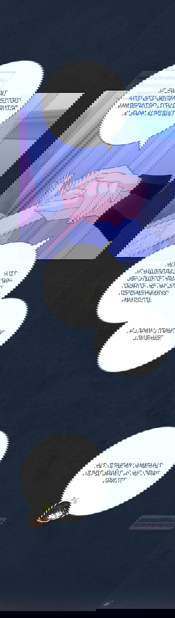 Манга Должны ли все матери в романах о воспитании детей умирать? - Глава 38 Страница 12