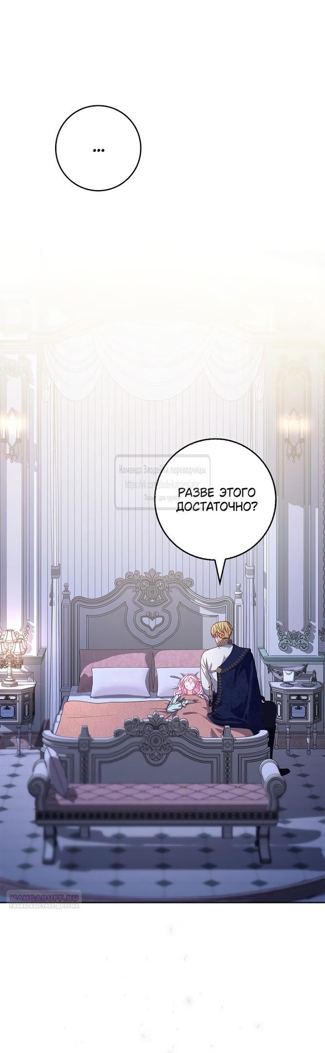 Манга Должны ли все матери в романах о воспитании детей умирать? - Глава 37 Страница 18