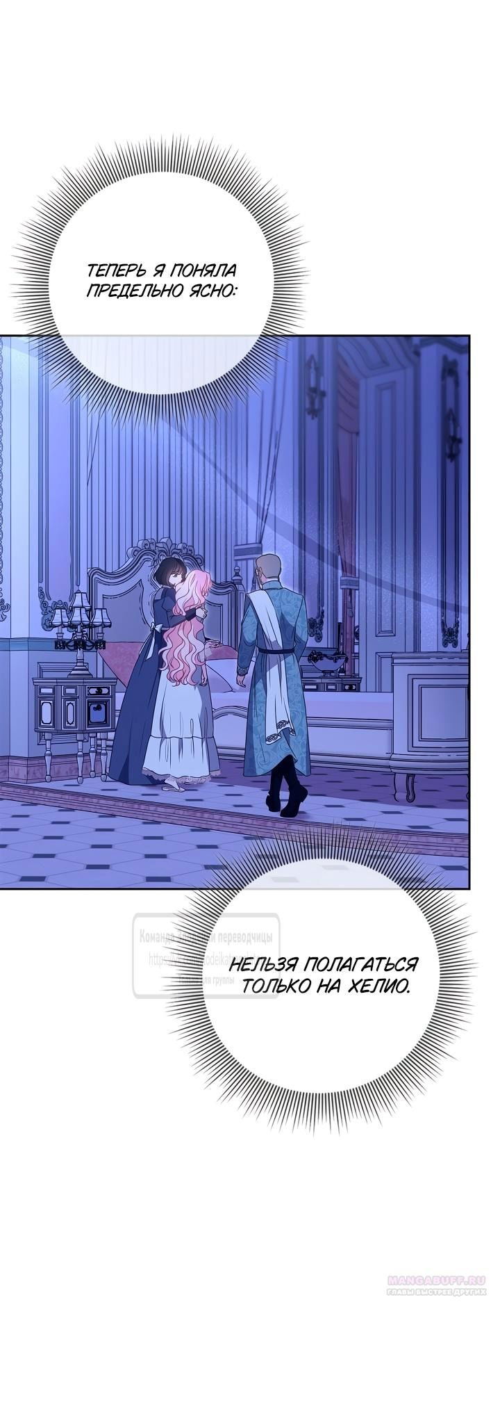 Манга Должны ли все матери в романах о воспитании детей умирать? - Глава 37 Страница 60