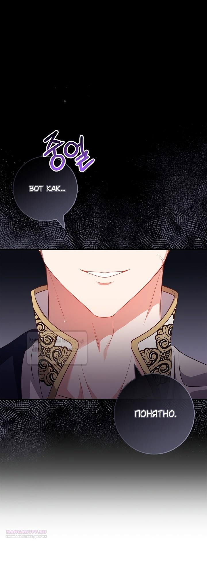 Манга Должны ли все матери в романах о воспитании детей умирать? - Глава 37 Страница 4