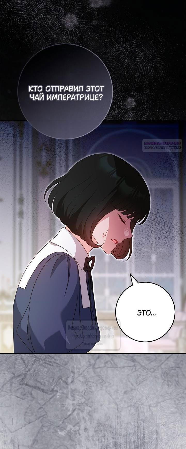 Манга Должны ли все матери в романах о воспитании детей умирать? - Глава 37 Страница 1