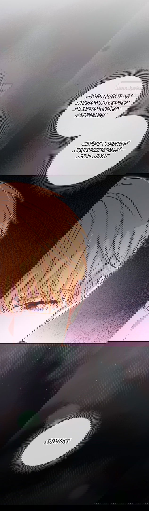 Манга Должны ли все матери в романах о воспитании детей умирать? - Глава 37 Страница 9