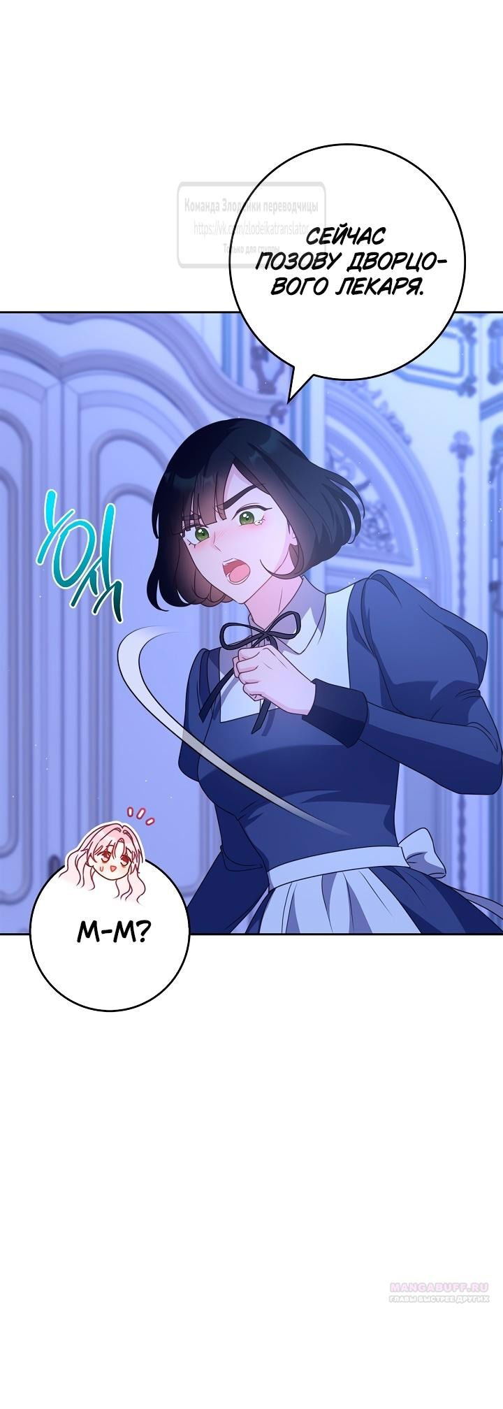 Манга Должны ли все матери в романах о воспитании детей умирать? - Глава 37 Страница 40