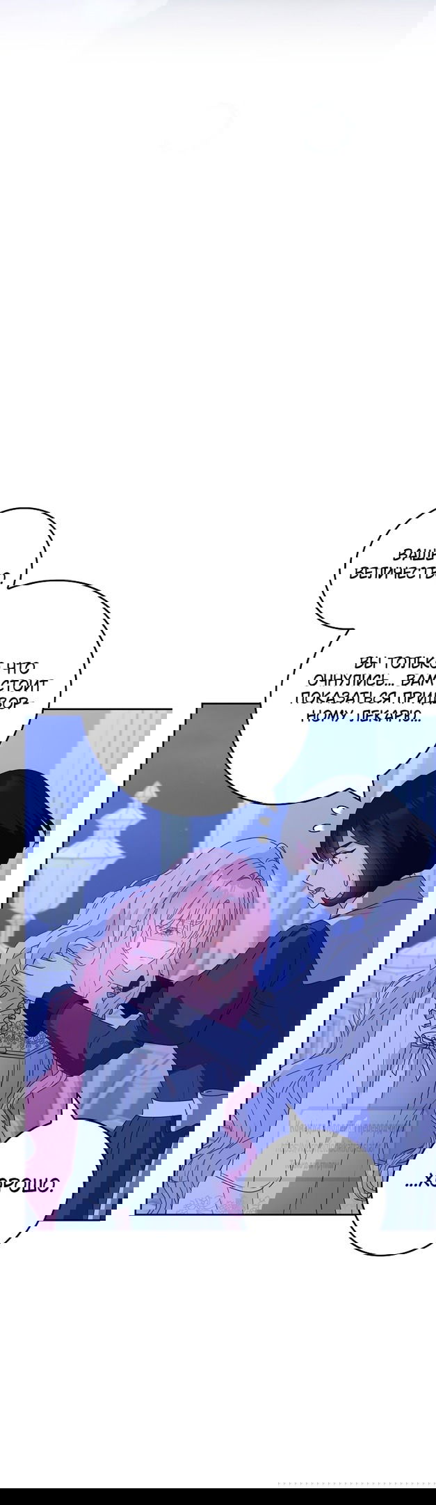 Манга Должны ли все матери в романах о воспитании детей умирать? - Глава 37 Страница 59