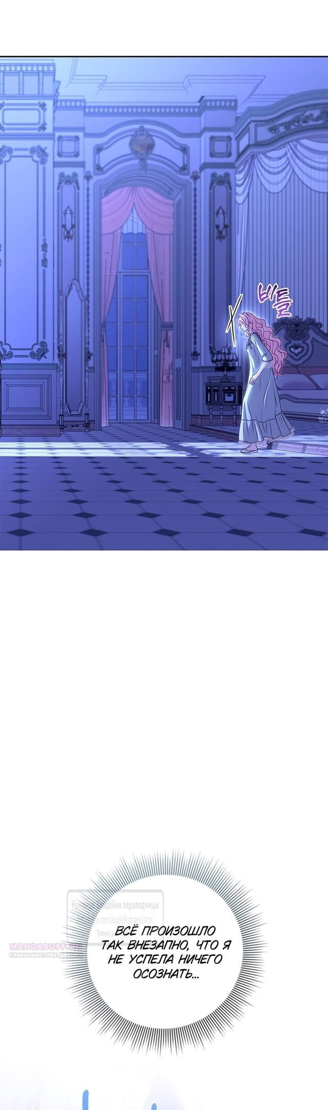 Манга Должны ли все матери в романах о воспитании детей умирать? - Глава 37 Страница 44