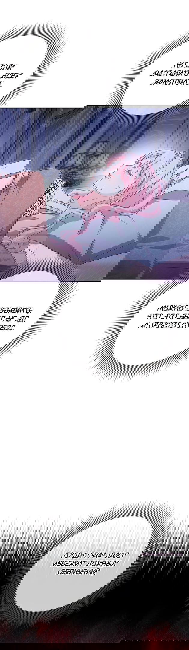 Манга Должны ли все матери в романах о воспитании детей умирать? - Глава 37 Страница 16