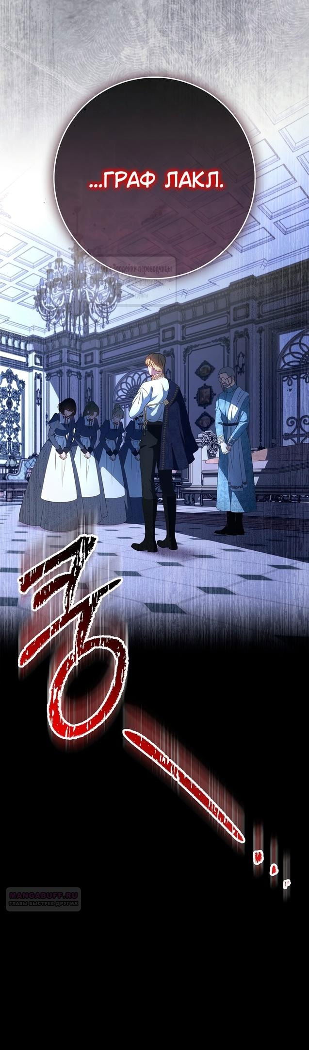 Манга Должны ли все матери в романах о воспитании детей умирать? - Глава 37 Страница 2