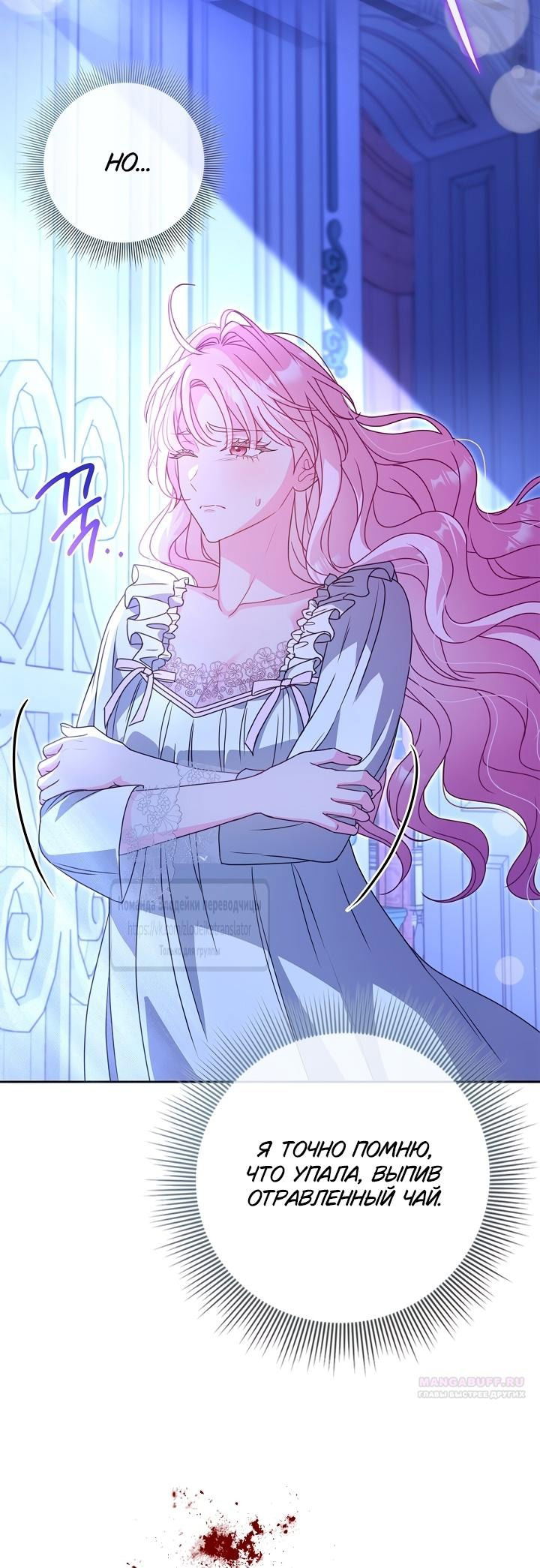 Манга Должны ли все матери в романах о воспитании детей умирать? - Глава 37 Страница 46